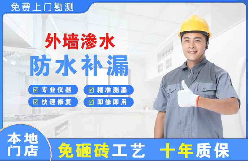 张掖外墙渗水维修