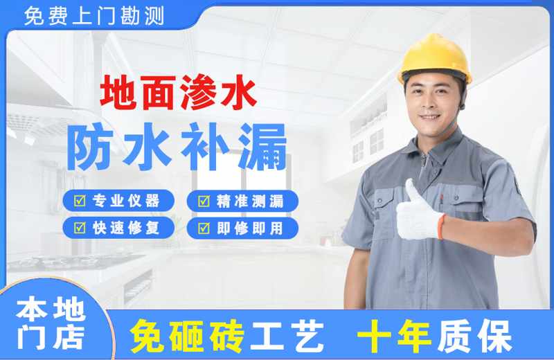 张掖地面渗水维修