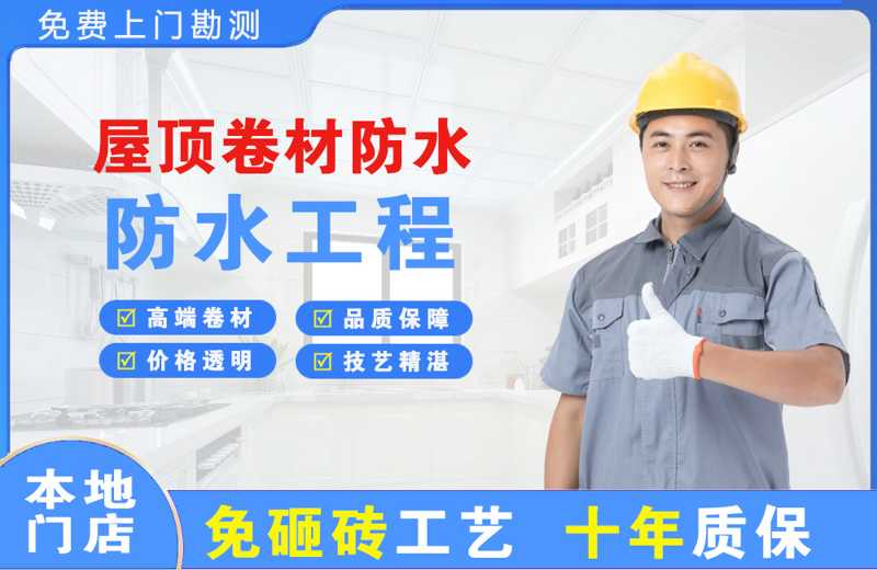 张掖屋顶卷材防水