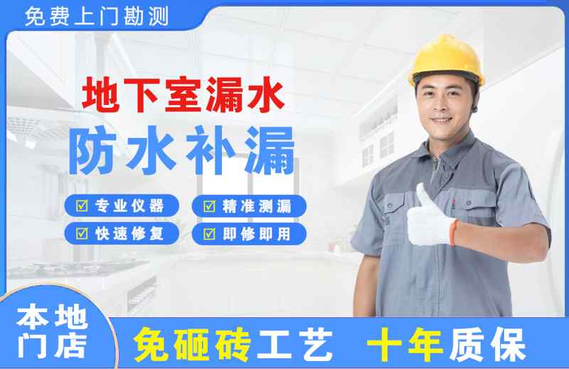 张掖地下室漏水维修